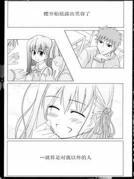 (C67) (同人誌) [比村乳業(仮)] 桜中毒。弐 (Fate／stay night)(中文化)_02