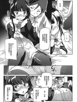 [SNOB NERD WORKS (さめだ小判)] (C79) 俺の黒猫マジ白猫になるまでBUKKAKEたらどうなるの？ (俺の妹がこんなにかわいいわけがない) [中]_004
