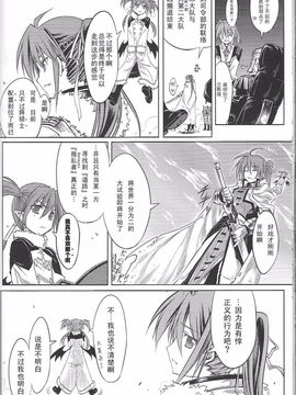 (C74) (同人誌) [比村乳業(仮)] 魔法少女リリカルなのはBetrayers(漢化)_58