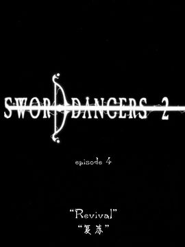 [I.G&M.L汉化] (C77) (同人誌) [比村乳業] SWORD DANCERS 2 episode4 -Revival-_SD4_10