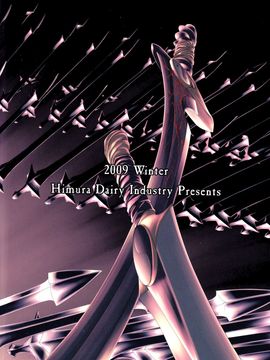 [I.G&M.L汉化] (C77) (同人誌) [比村乳業] SWORD DANCERS 2 episode4 -Revival-_SD4_54