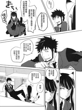 [goo-paaa(おちゃ)] (C78) picoler (DARKER THAN BLACK) [中]_034