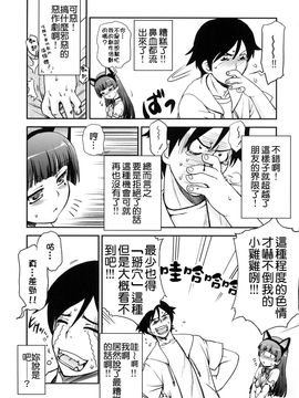 [遺伝子の舟 (南条飛鳥)] (C79) 発情黒猫 (俺の妹がこんなに可愛いわけがない) [中]_005f
