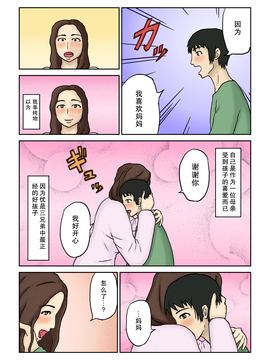 [十六夜のキキ] 母堕落[某三人汉化组]_03
