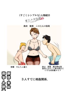 [フリーハンド魂] 伯母と3P [中国翻訳]_01
