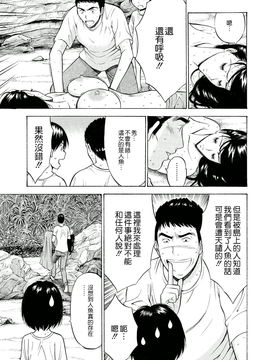 [ながしま超助] 人魚を喰らう島_015