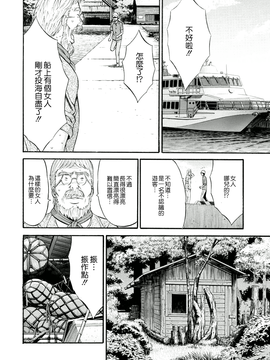 [ながしま超助] 人魚を喰らう島_016