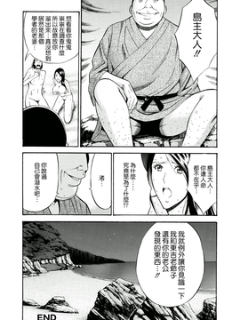 [ながしま超助] 人魚を喰らう島_170