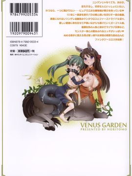 [ほりとも] ヴィーナスガーデン～非現実乙女と出会える街～_189