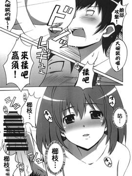 (C75) (同人誌) [はっちゃけ荘] シバトラ！ (とらドラ！)_005
