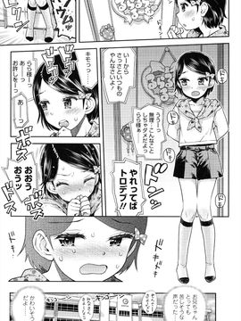 (成年コミック) [みなすきぽぷり] ろりぐるい_010_010