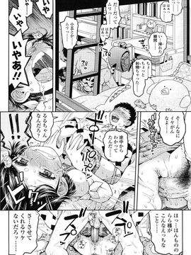(成年コミック) [みなすきぽぷり] ろりぐるい_025_025