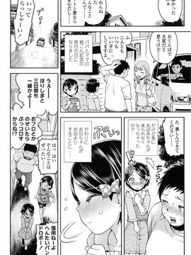 (成年コミック) [みなすきぽぷり] ろりぐるい_039_039