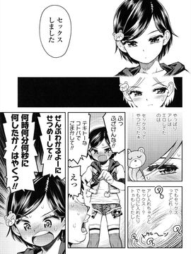 (成年コミック) [みなすきぽぷり] ろりぐるい_062_062