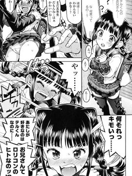 (成年コミック) [みなすきぽぷり] ろりぐるい_094_094
