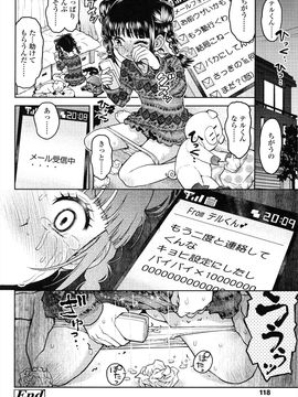 (成年コミック) [みなすきぽぷり] ろりぐるい_121_121