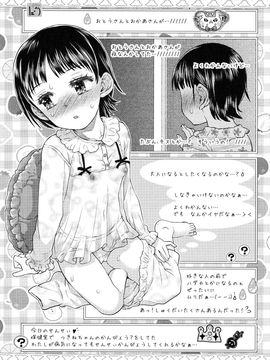 (成年コミック) [みなすきぽぷり] ろりぐるい_204_204