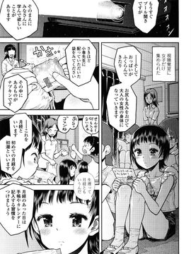(成年コミック) [みなすきぽぷり] ろりぐるい_206_206