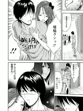 [ながしま超助]アトリエのエマ_076