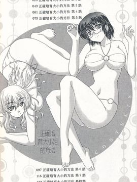 [ななみ静] 正しい令嬢の育て方_003