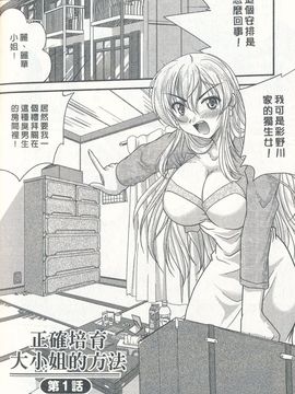 [ななみ静] 正しい令嬢の育て方_005