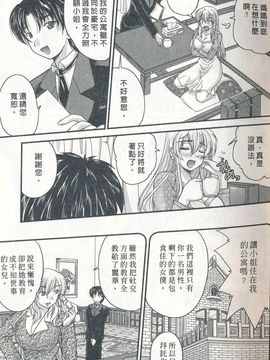 [ななみ静] 正しい令嬢の育て方_006