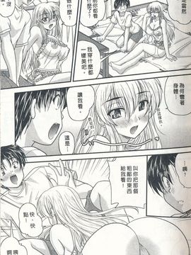 [ななみ静] 正しい令嬢の育て方_014