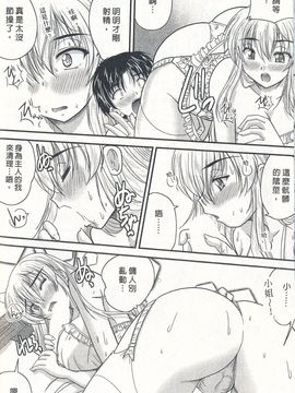 [ななみ静] 正しい令嬢の育て方_015
