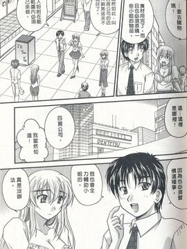 [ななみ静] 正しい令嬢の育て方_025
