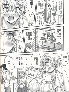 [ななみ静] 正しい令嬢の育て方_026