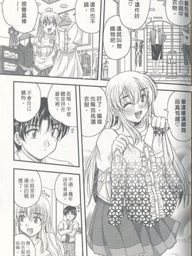 [ななみ静] 正しい令嬢の育て方_027
