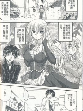 [ななみ静] 正しい令嬢の育て方_028