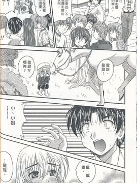 [ななみ静] 正しい令嬢の育て方_030