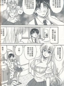 [ななみ静] 正しい令嬢の育て方_032