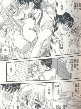 [ななみ静] 正しい令嬢の育て方_033