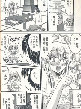 [ななみ静] 正しい令嬢の育て方_041