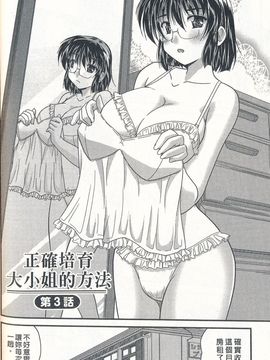 [ななみ静] 正しい令嬢の育て方_043