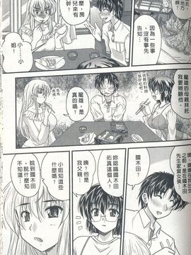 [ななみ静] 正しい令嬢の育て方_046