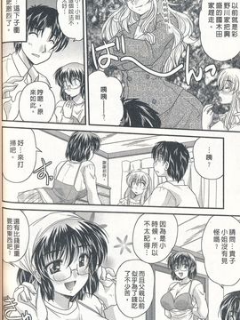 [ななみ静] 正しい令嬢の育て方_047