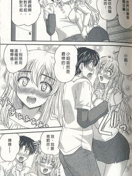 [ななみ静] 正しい令嬢の育て方_050
