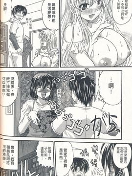 [ななみ静] 正しい令嬢の育て方_059