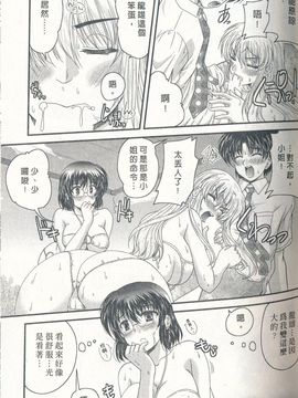 [ななみ静] 正しい令嬢の育て方_070