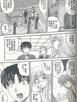[ななみ静] 正しい令嬢の育て方_096