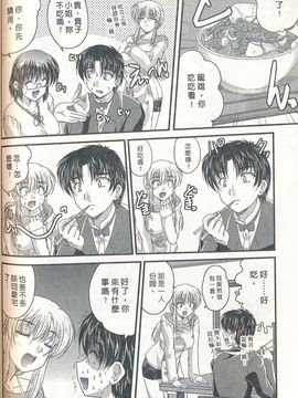 [ななみ静] 正しい令嬢の育て方_101