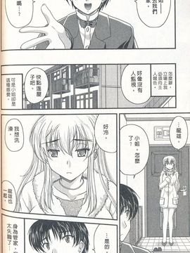 [ななみ静] 正しい令嬢の育て方_103
