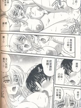 [ななみ静] 正しい令嬢の育て方_111