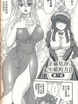 [ななみ静] 正しい令嬢の育て方_115