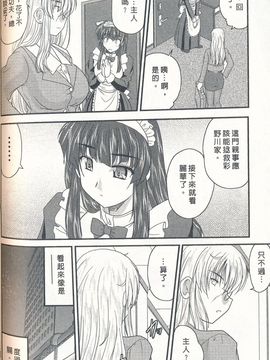 [ななみ静] 正しい令嬢の育て方_131