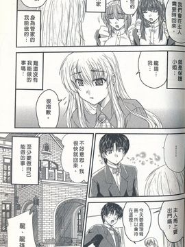 [ななみ静] 正しい令嬢の育て方_136