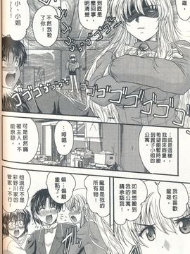 [ななみ静] 正しい令嬢の育て方_141